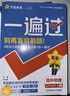 2025秋一遍過(guò)選擇性必修第一冊選擇性必修1數學(xué)RJA人教A新教材高二上課本同步練習 天星教育 曬單實(shí)拍圖