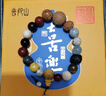 普陀山【正品保真】十八籽菩提手串多寶佛珠手串手鏈18子男女生日禮物 十八籽多寶手串 曬單實(shí)拍圖