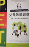 P.E.T.父母效能訓練:養育一個(gè)富有責任感的孩子(21世紀版)   曬單實(shí)拍圖
