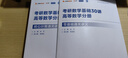 愛(ài)啟航【宇哥指定店鋪】張宇2027考研數學(xué)基礎30講+1000題 高等數學(xué)線(xiàn)性代數概率論張宇全家桶 啟航教育書(shū)課包先發(fā)現貨 【先學(xué)高數】基礎30講-高數分冊+1000【數二】 曬單實(shí)拍圖