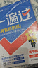 2025秋一遍過(guò)高中必修第一冊必修1物理RJ人教新教材高一課本同步練習 天星教育 曬單實(shí)拍圖