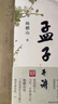 孟子開(kāi)講 全3冊 曬單實(shí)拍圖