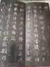 北宋拓唐懷仁集王書(shū)圣教序記 明晉府藏本 文物出版社 歷代碑帖法書(shū)選編輯組 編 精裝 書(shū)籍 圖書(shū) 曬單實(shí)拍圖