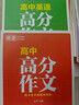 載望2025新高中高分作文語(yǔ)文英語(yǔ)高一二同步優(yōu)秀滿(mǎn)分范文精選寫(xiě)作技巧提升積累大全模版新高考臨考預測高三備考素材集錦資料書(shū)籍古詩(shī)文教輔必刷題 【語(yǔ)文+英語(yǔ)2本】高中高分作文 河南 曬單實(shí)拍圖