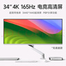 iPlaoe 34英寸帶魚(yú)屏準4K165HZ顯示器21:9電競游戲視頻剪輯炒股Type-C內置音箱1ms響應144 34英寸準4K-IPS屏165HZ直面 無(wú)底坐版 曬單實(shí)拍圖