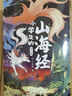 山海經(jīng)全6冊小學(xué)生彩圖版上古百科全書兒童文學(xué)古代人文地理歷史神話故事書三四五六年級課外閱讀 曬單實(shí)拍圖