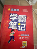 【當當正版可選】2025秋新版實(shí)驗班學(xué)霸筆記 一二三四五六年級上冊下冊語(yǔ)文數學(xué)英語(yǔ)人教版課本原文講解同步教材幫全解讀七彩課堂筆記提優(yōu)訓練 25秋三年級上冊【9月開(kāi)學(xué)季適用】 語(yǔ)文 人教版 曬單實(shí)拍圖