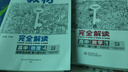 王后雄學案教材完全解讀 高中物理1必修第一冊 配人教版 王后雄2026版高一物理配套新教材 曬單實拍圖