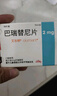 【原研進(jìn)口】[艾樂(lè )明] 巴瑞替尼片2mg*28片/盒 曬單實(shí)拍圖