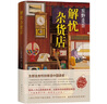 【當(dāng)當(dāng) 正版包郵】白夜行等東野圭吾懸疑推理小說全集 解憂雜貨店 又名解憂雜貨鋪 曬單實(shí)拍圖