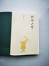 四時之外 榮獲2024年文津圖書獎 中國好書作者美學(xué)家朱良志教授作品  感受中國藝術(shù)超越時間的魅力 曬單實(shí)拍圖