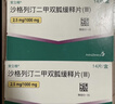[安立格]沙格列汀二甲雙胍緩釋片(Ⅰ) 5mg:1g*14片 2盒裝 曬單實(shí)拍圖