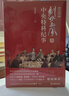 【央視網(wǎng)】劍吼西風(fēng) 中央特科紀事 典藏版 還原情報保衛機要保密工作再現隱蔽戰線(xiàn)無(wú)名英雄群像 一部艱苦卓絕的創(chuàng  )業(yè)史 軍事理論 JC 曬單實(shí)拍圖