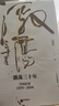激蕩三十年上下2冊(中國企業(yè)1978-2008)十年典藏版(精裝) 吳曉波著(zhù) 近現代中國商業(yè)史 經(jīng)濟 曬單實(shí)拍圖