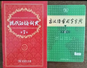 現代漢語(yǔ)詞典第7版+古漢語(yǔ)常用字字典第6版+學(xué)習卡 2本商務(wù)印書(shū)館小學(xué)生初高中語(yǔ)文寫(xiě)作閱讀理解工具書(shū) 可搭2025新版古代漢語(yǔ)詞典3版牛津高階英漢雙解詞典10版初階中階袖珍小詞典 曬單實(shí)拍圖