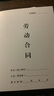 西沖全新版勞動(dòng)合同書(shū)文本入職協(xié)議臨時(shí)工公司工廠(chǎng)企業(yè)通用模板 曬單實(shí)拍圖