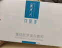 可復(fù)美重組膠原蛋白敷料2盒面部項(xiàng)目前后創(chuàng)面愈合痤瘡皮炎【中秋禮品】 曬單實(shí)拍圖