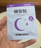 懷樸（HUAIPU）晚安精油貼進(jìn)口保加利亞薰衣草舒緩情緒精油好夢(mèng)貼午安晚安30貼裝 曬單實(shí)拍圖