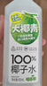 超吉椰大椰青100%純椰子水椰汁果汁飲料天然電解質(zhì)水450ml*15瓶 曬單實(shí)拍圖