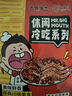 大嘴先生無(wú)骨麻辣冷吃兔150g 肉干冷吃兔肉零食 四川成都特產(chǎn) 下酒菜即食 曬單實(shí)拍圖
