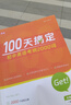 【下單速發(fā)】張丹丹初中100天搞定初中英語(yǔ)考綱2000詞 100天搞定 彩色道林紙初中3年通用 曬單實(shí)拍圖
