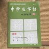 【4本套裝】中學(xué)生字帖 葉圣陶題 全四本 鋼筆字帖 柳體+歐體+顏體+趙體 初學(xué)入門(mén)毛筆字練習書(shū)法 小楷字范鋼筆字范 中學(xué)生鋼筆毛筆練字貼 曬單實(shí)拍圖