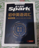 星火英語(yǔ) 初中英語(yǔ)詞匯真題版2026英語(yǔ)單詞3500詞匯中考英語(yǔ)詞匯書(shū)1600單詞記背神器大全默寫(xiě)本真題高頻亂序詞匯初一二三七八九年級隨身 曬單實(shí)拍圖