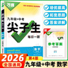 2026 萬(wàn)唯中考數學(xué)物理化學(xué)尖子生培優(yōu)訓練每日一題九年級初中拔高題庫初三總復習專(zhuān)項練習冊?shī)W數競賽刷題教輔書(shū)復習資料 萬(wàn)唯中考尖子生每日一題 九年級 數學(xué)【2026】 曬單實(shí)拍圖