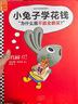 當當正版童書(shū) 小兔子學(xué)花錢(qián)系列完整版 可選  理財繪本3~7歲財商啟蒙孩子的第一本財商啟蒙書(shū)賺錢(qián)存錢(qián)花錢(qián)思維啟蒙從小培養好習慣 完整版·全4冊 曬單實(shí)拍圖