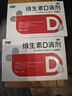 雙鯨維生素D滴劑(膠囊型） 雙鯨維生素d3 400lU*10粒*3板 預(yù)防骨質(zhì)疏松癥維生素D缺乏性佝僂病d3嬰幼兒 曬單實(shí)拍圖