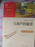 寶葫蘆的秘密 張天翼 四年級下冊推薦課外書(shū) 小學(xué)生課外閱讀書(shū)籍 老師推薦閱讀經(jīng)典名著(zhù) 新老版本隨機發(fā)貨 曬單實(shí)拍圖