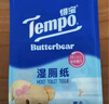 得寶（TEMPO）黃油小熊聯(lián)名 純水濕廁紙 7片*6包 迷你濕廁紙 便攜裝 衛(wèi)生紙濕巾 曬單實拍圖