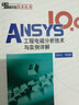 ANSYS 10.0工程電磁分析技術(shù)與實(shí)例詳解 曬單實(shí)拍圖