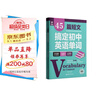 45篇短文搞定初中英語(yǔ)單詞熟記初中英語(yǔ)詞匯2100搞定中考高頻單詞真實(shí)語(yǔ)境學(xué)習單詞 曬單實(shí)拍圖