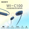 索尼（SONY）WI-C100 無(wú)線(xiàn)立體聲 頸掛式 藍牙耳機 IPX4防水防汗 約25小時(shí)長(cháng)久續航 藍色 雙11 購物推薦 曬單實(shí)拍圖