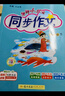 2025秋季 黃岡小狀元同步作文四年級上冊廣東專(zhuān)版 人教版 小學(xué)生4年級語(yǔ)文作文書(shū)大全起步入門(mén)課堂輔導通用 素材寫(xiě)作技巧訓練書(shū)籍 正版 曬單實(shí)拍圖