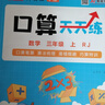 【官方直發(fā)】2025秋優(yōu)翼新領(lǐng)程甘橙口算天天練一年級二年級三年級四年級五年級六上冊下冊數學(xué)口算題卡同步人教版豎式脫式速算計算題強化專(zhuān)項數學(xué)思維訓練練習冊 口算天天練【人教版】 【三年級上冊】25秋 曬單實(shí)拍圖