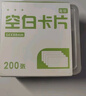 離草空白卡片單詞卡 白色硬卡紙便攜隨身幼兒學(xué)前教育記背DIY明信片手寫(xiě)學(xué)習自制手卡紙 200張 曬單實(shí)拍圖