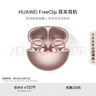 華為FreeClip 耳夾耳機(jī) 開(kāi)放式無(wú)線藍(lán)牙耳機(jī) 舒適穩(wěn)固佩戴/長(zhǎng)續(xù)航 玫瑰金 曬單實(shí)拍圖