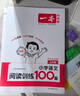 一本小學(xué)語文閱讀訓(xùn)練100篇五年級 2026閱讀題知識大盤點(diǎn)閱讀理解萬能答題模板方法階梯真題試卷訓(xùn)練 曬單實(shí)拍圖