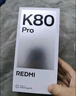 小米REDMI 紅米K80 Pro 5G手機 國家補貼  驍龍8至尊版 IP68防塵防水6000mAh金沙江電池120W極速閃充 山巒青 16GB+512GB 曬單實拍圖