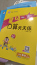 2025秋幫你學(xué)數學(xué)口算天天練一二三四五六年級上下冊 人教版 北京版 北京課改版 一年級上 北京版 曬單實(shí)拍圖