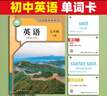開(kāi)心寶貝初中英語(yǔ)單詞卡片人教版七年級一年級上冊初一3500中考詞匯記憶7 七年級上冊+下冊 曬單實(shí)拍圖
