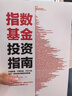 指數(shù)基金投資指南+定投十年財務自由+主動基金投資指南（套裝3冊） 銀行螺絲釘著 中信出版社圖書 曬單實拍圖