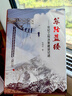 篳路藍縷：世紀工程決策建設記述 曬單實(shí)拍圖