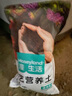 漫生活進(jìn)口營養(yǎng)土3L通用有機(jī)種菜土養(yǎng)花土園藝綠植花卉綠蘿盆栽基質(zhì)土壤 曬單實(shí)拍圖