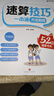 2025版小學(xué)速算技巧一本通方法教程超能練習(xí)速算口算心算技巧方法訓(xùn)練口算題卡小學(xué)一二三四五年六年級(jí)通用版小學(xué)計(jì)算能力訓(xùn)練 速算技巧一本通 教程 曬單實(shí)拍圖