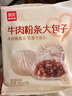 西貝莜面村牛肉粉條包子320g 4個(gè) 兒童早餐包子 速食面點(diǎn) 早餐半成品 曬單實(shí)拍圖