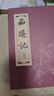 西游記 連環(huán)畫 紅函裝20冊64開 珍藏老版懷舊四大名著小人書全套中國古典小說兒童故事繪本學生課外讀物  黑神話悟空   曬單實拍圖