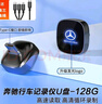 科森拓新款奔馳GLC260L行車記錄儀U盤E300高清無損typec車載glc邁巴赫s400發(fā)光迷你優(yōu)盤 64G-TypeC【超高清循環(huán)錄制】發(fā)光logo 曬單實(shí)拍圖